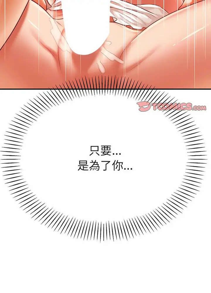 漫画《老师的课外教学》第26话第121张图