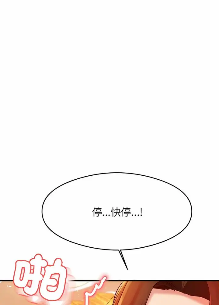 漫画《老师的课外教学》第26话第140张图