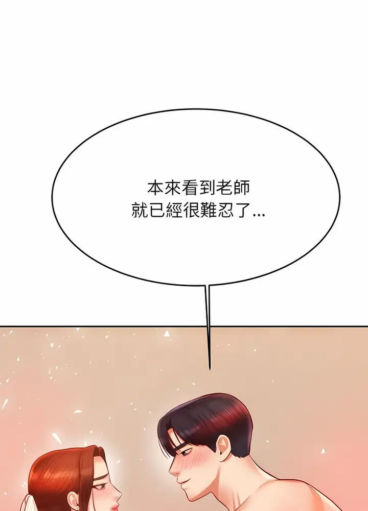 漫画《老师的课外教学》第26话第31张图