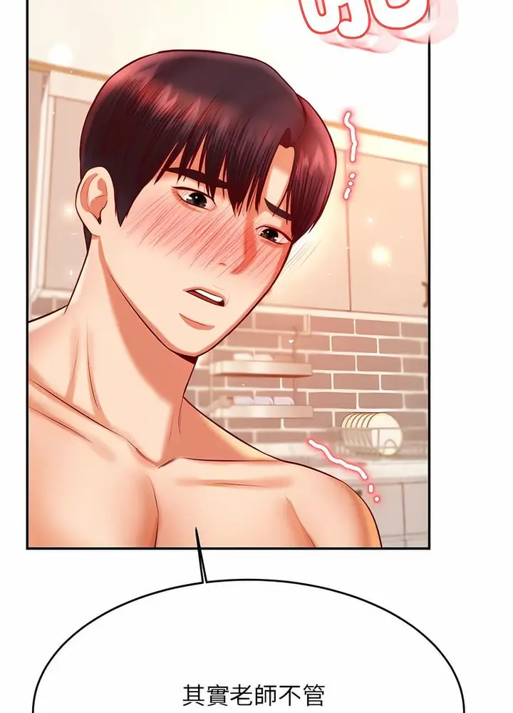 漫画《老师的课外教学》第26话第97张图