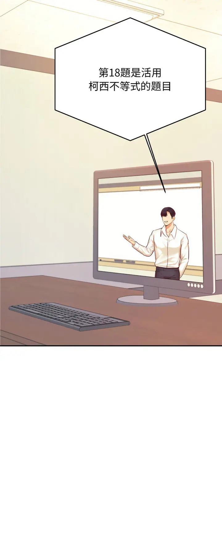 漫画《老师的课外教学》第27话第10张图