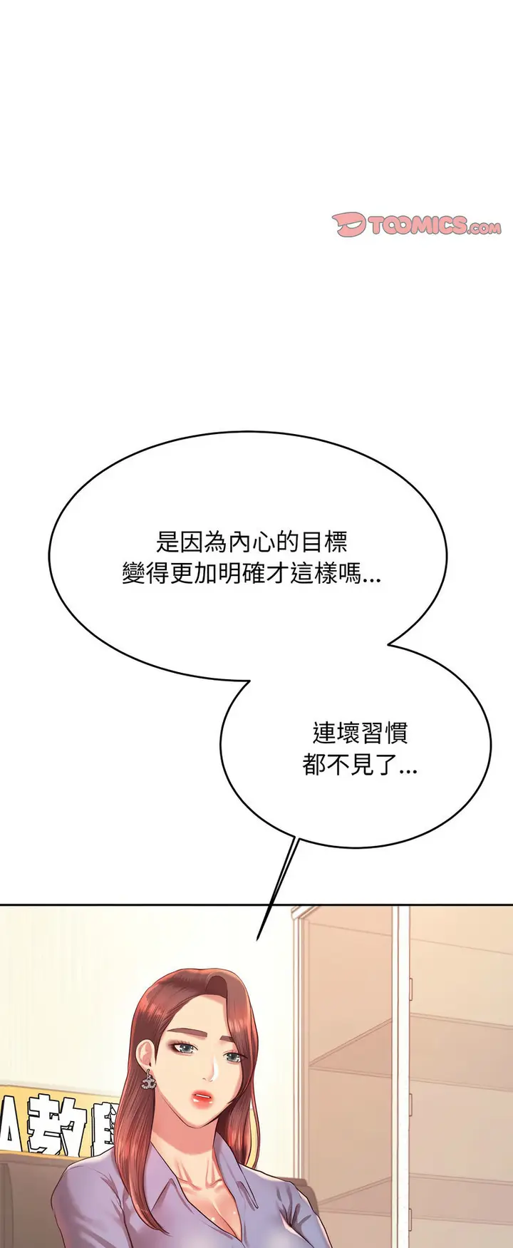 漫画《老师的课外教学》第27话第12张图