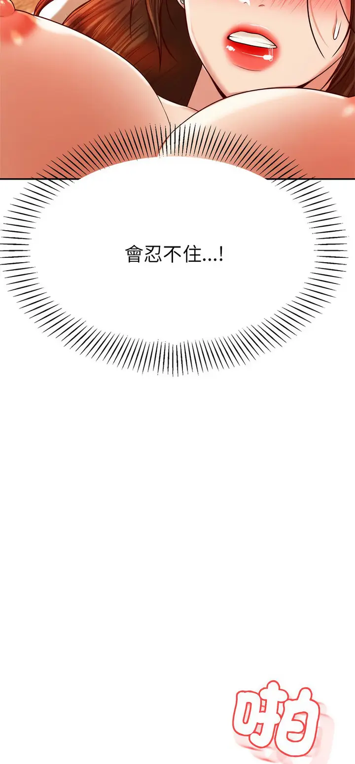 漫画《老师的课外教学》第27话第3张图