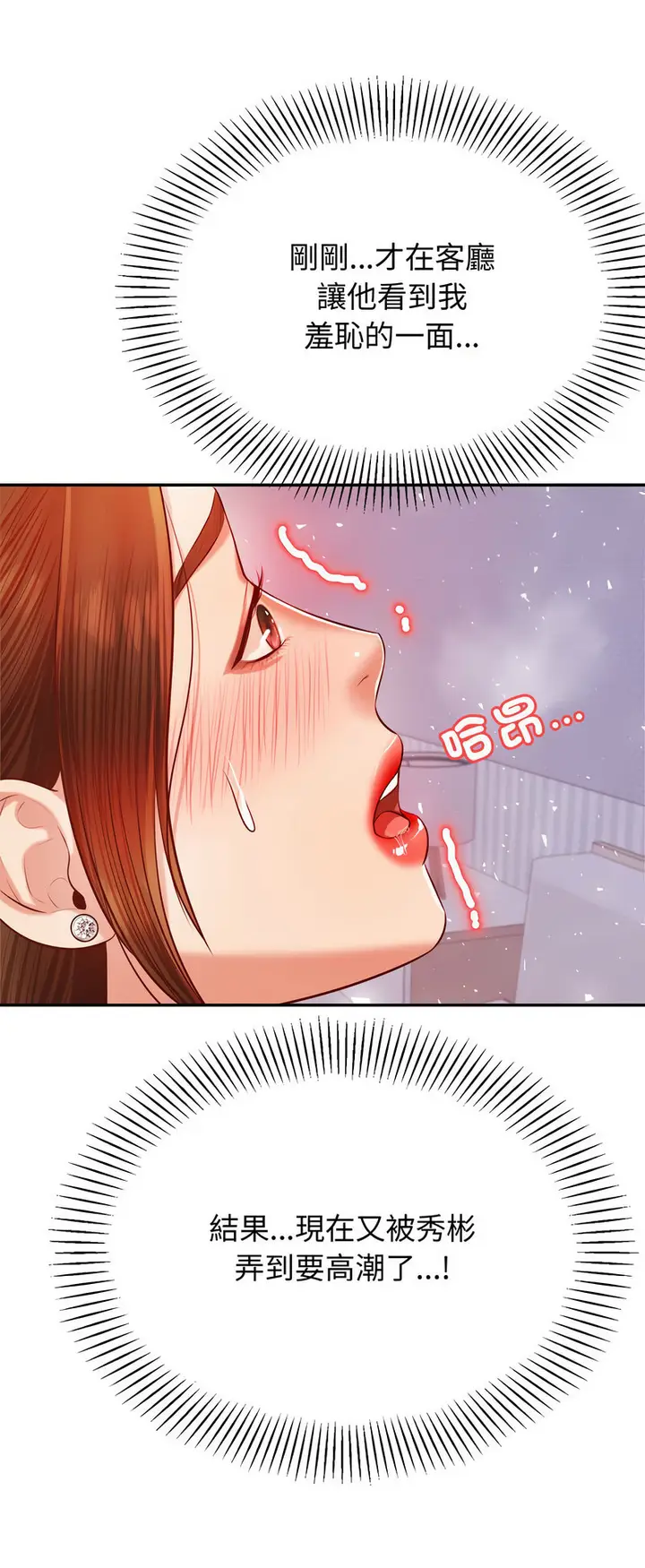 漫画《老师的课外教学》第27话第33张图