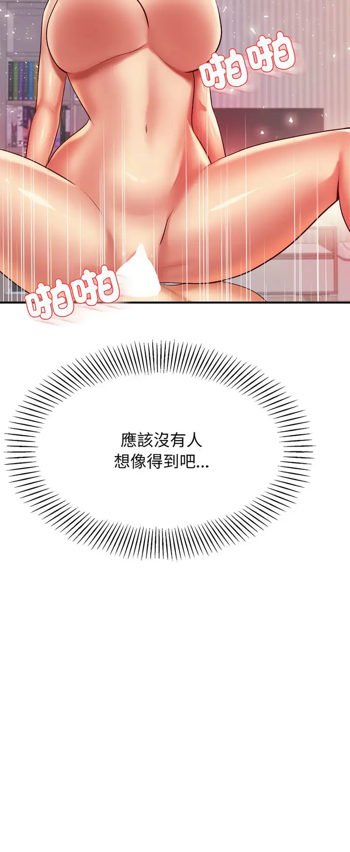 漫画《老师的课外教学》第27话第41张图