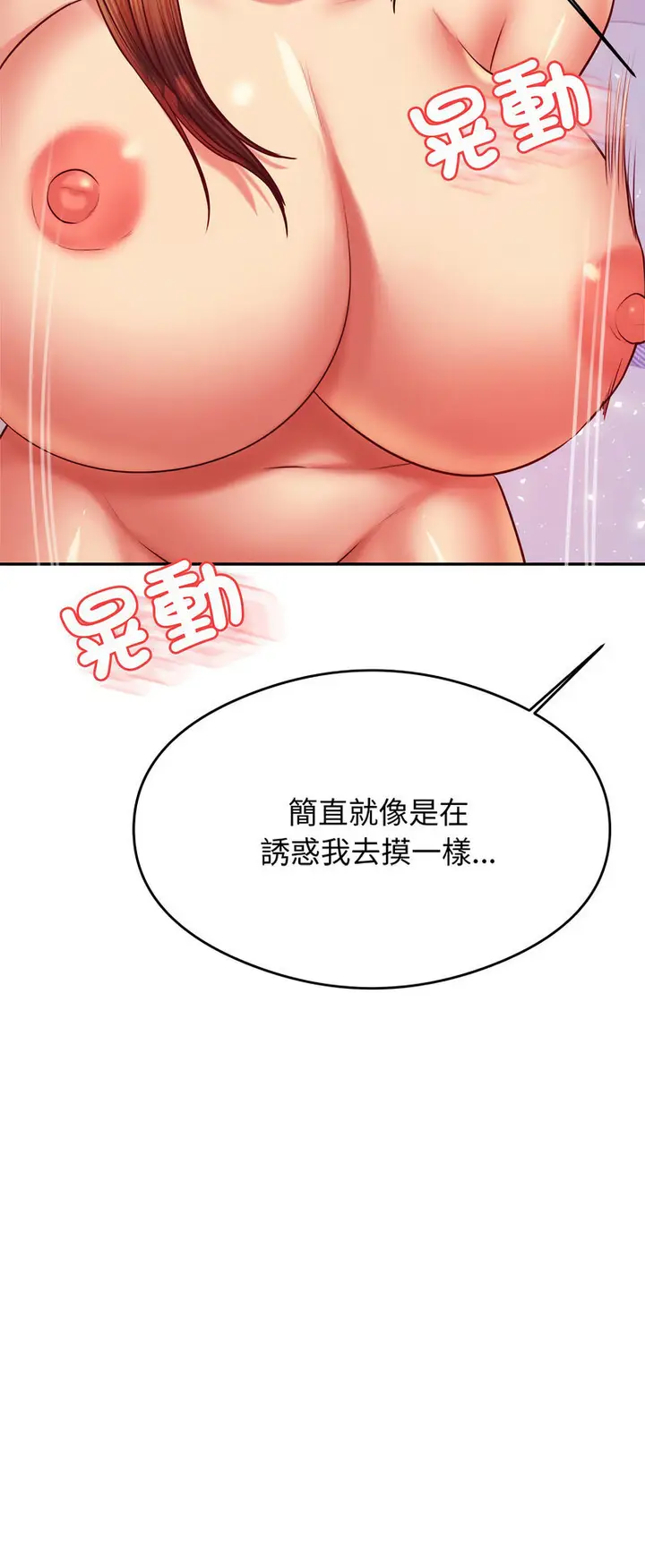 漫画《老师的课外教学》第27话第44张图