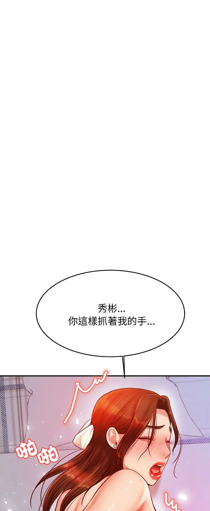 漫画《老师的课外教学》第27话第59张图