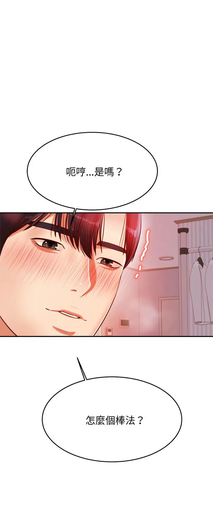 漫画《老师的课外教学》第27话第61张图