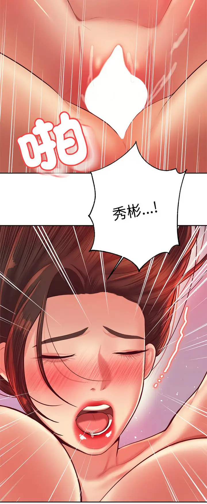 漫画《老师的课外教学》第27话第70张图