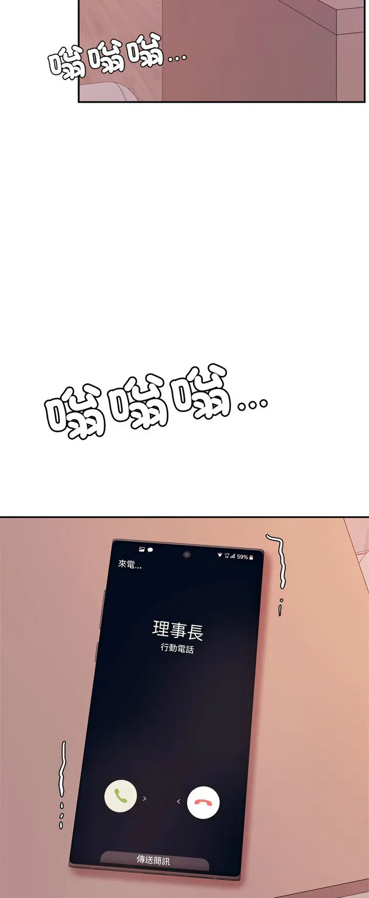 漫画《老师的课外教学》第27话第77张图
