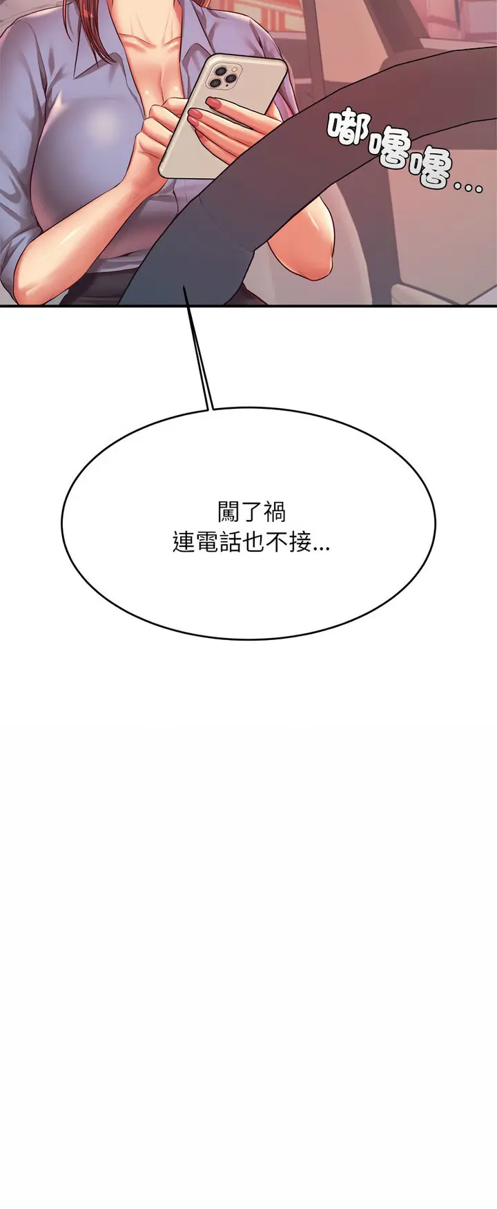 漫画《老师的课外教学》第27话第80张图