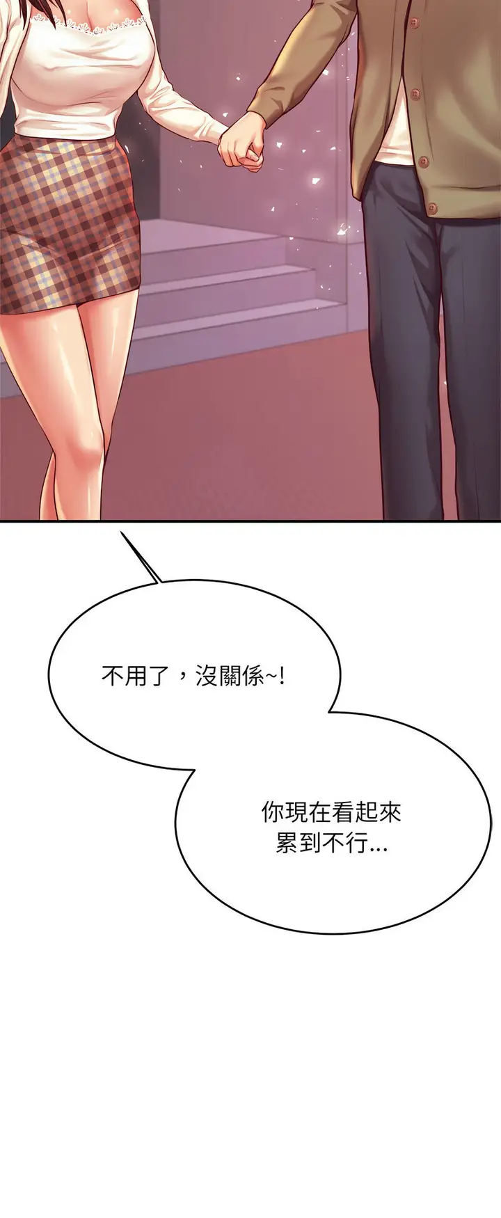 漫画《老师的课外教学》第27话第83张图