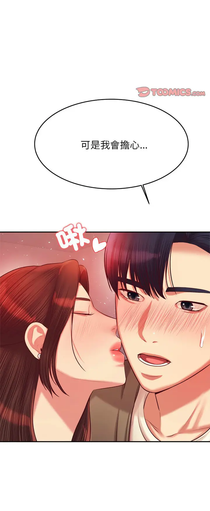 漫画《老师的课外教学》第27话第84张图