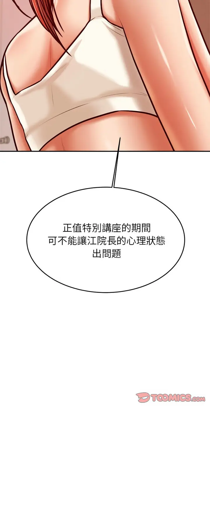 漫画《老师的课外教学》第28话第21张图