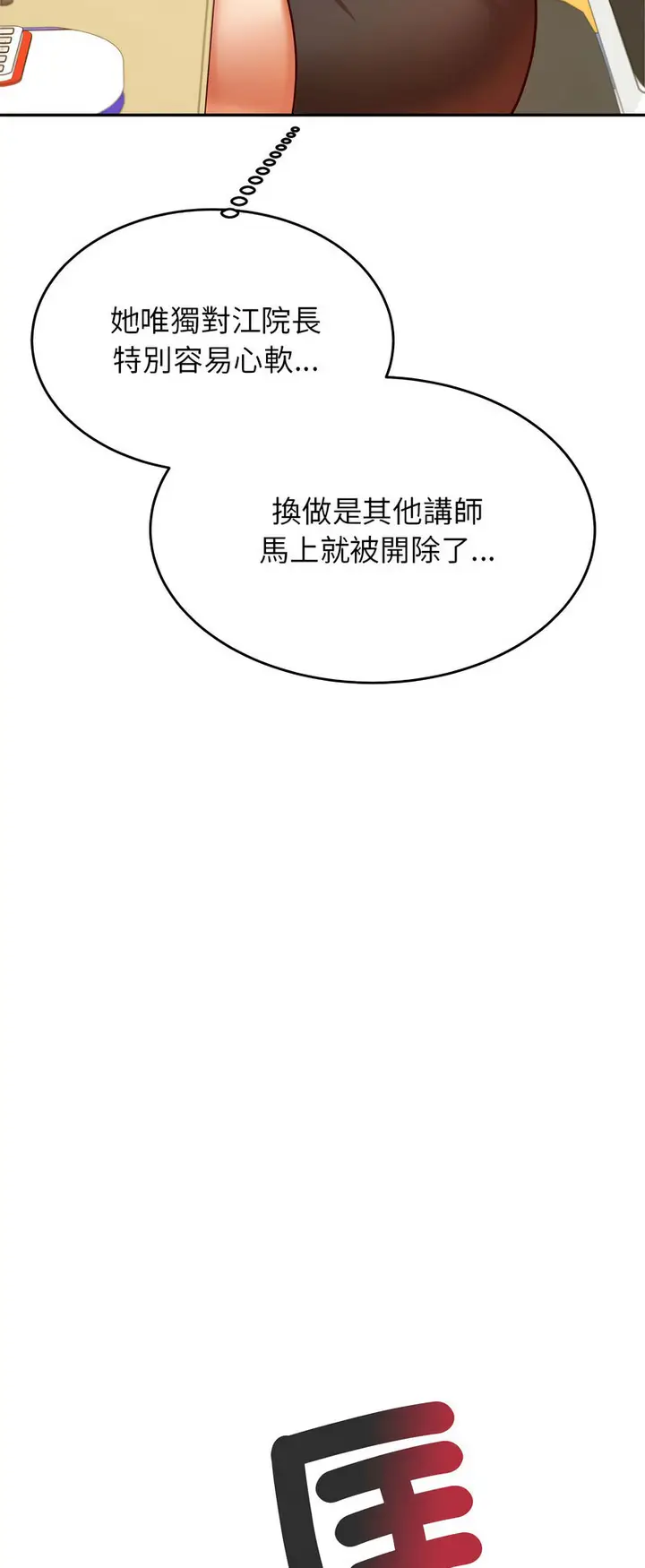 漫画《老师的课外教学》第28话第23张图