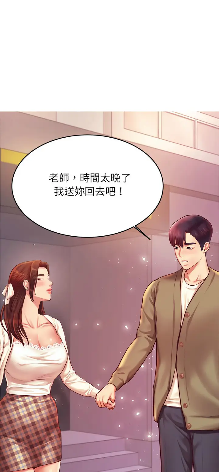 漫画《老师的课外教学》第28话第3张图