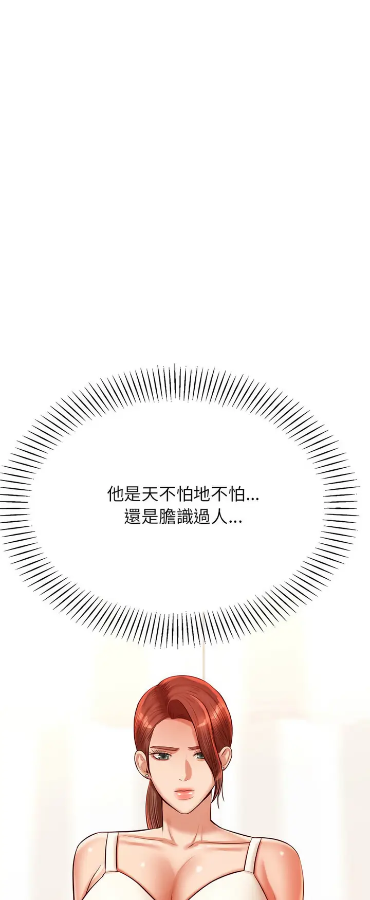 漫画《老师的课外教学》第28话第32张图