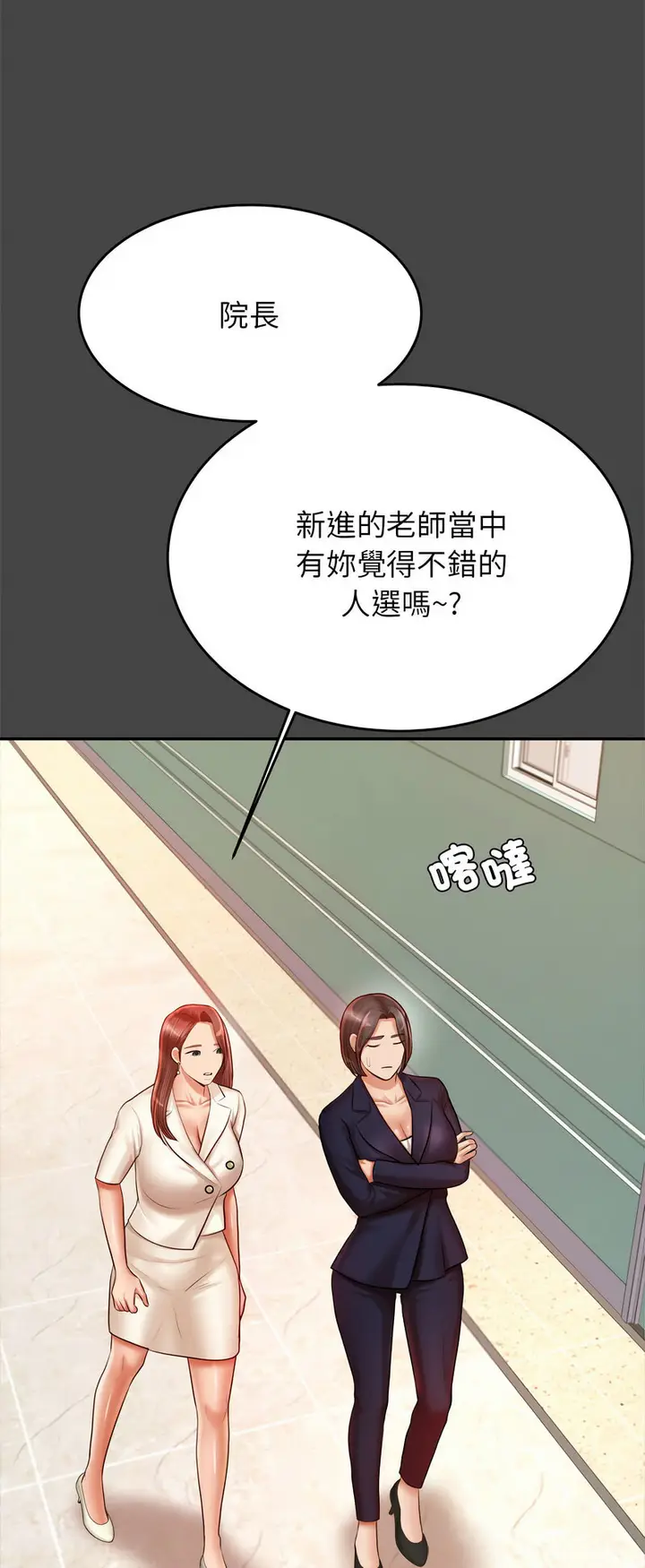 漫画《老师的课外教学》第28话第35张图