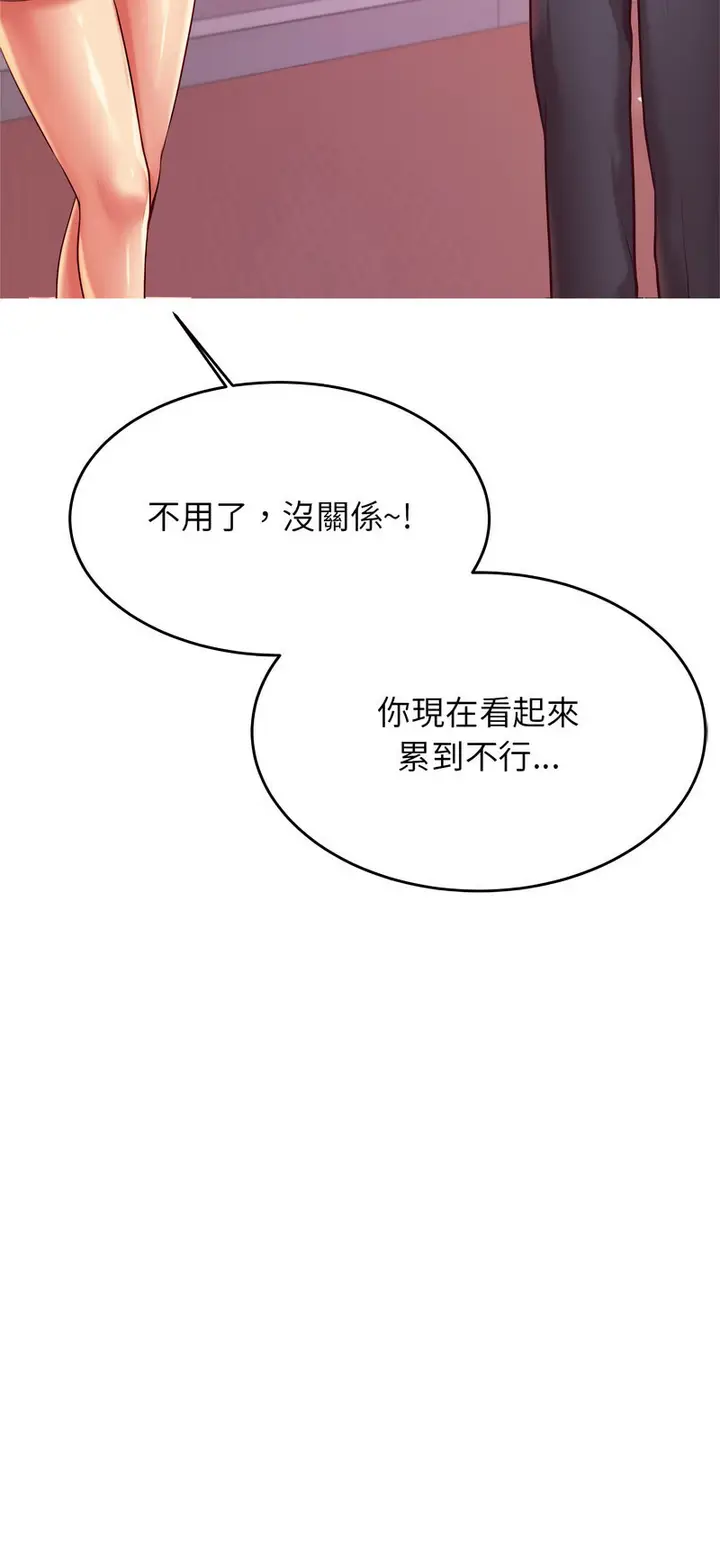 漫画《老师的课外教学》第28话第4张图