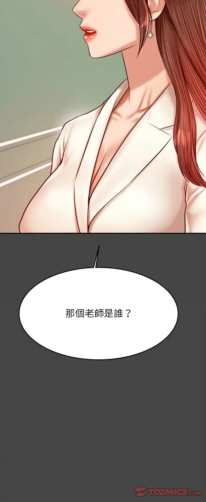 漫画《老师的课外教学》第28话第40张图