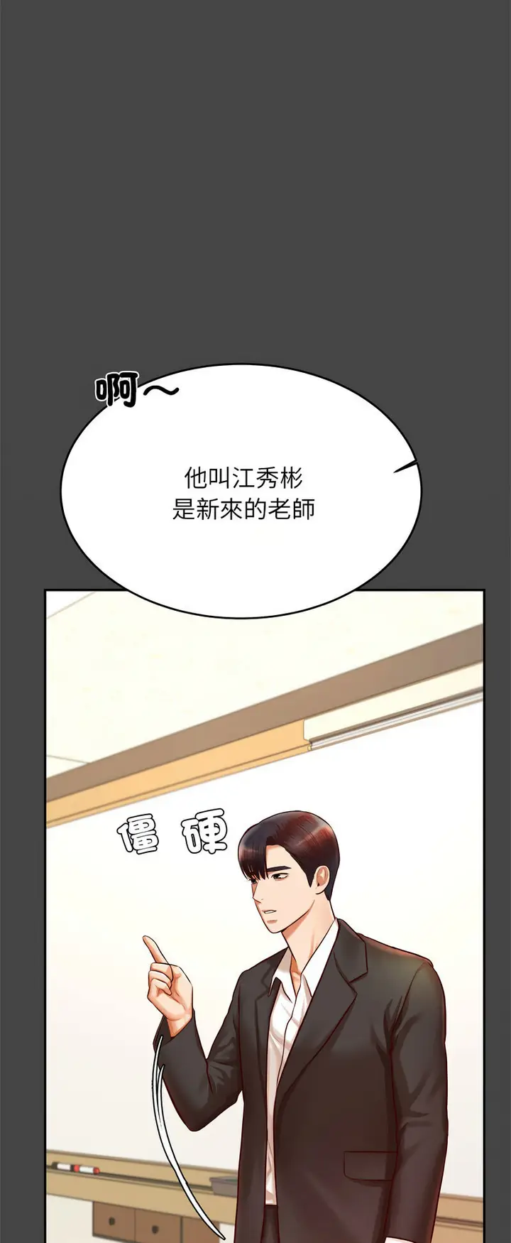 漫画《老师的课外教学》第28话第41张图