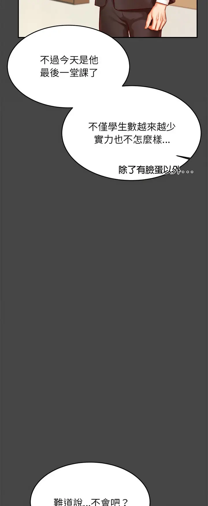 漫画《老师的课外教学》第28话第42张图
