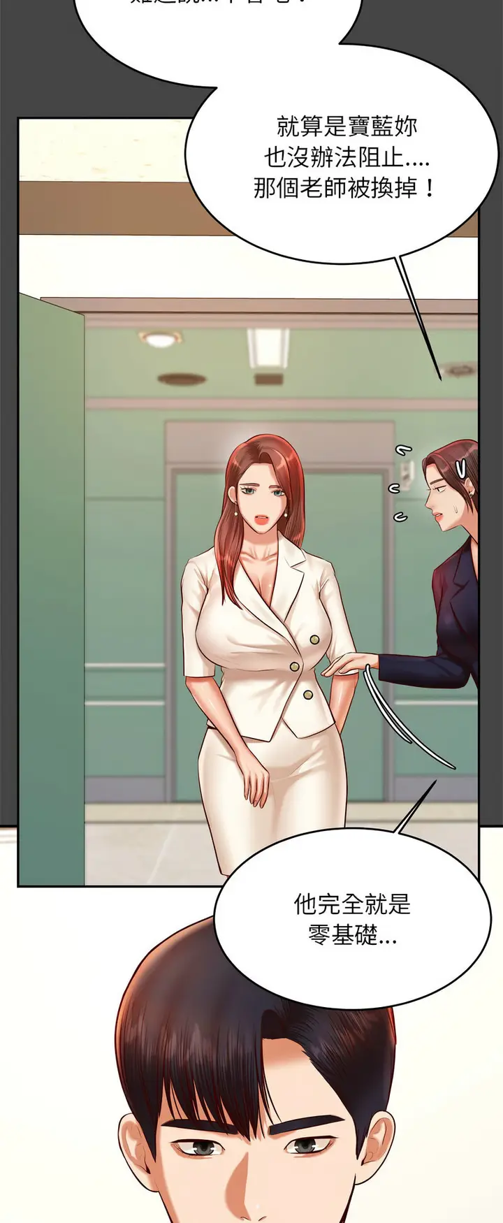 漫画《老师的课外教学》第28话第43张图