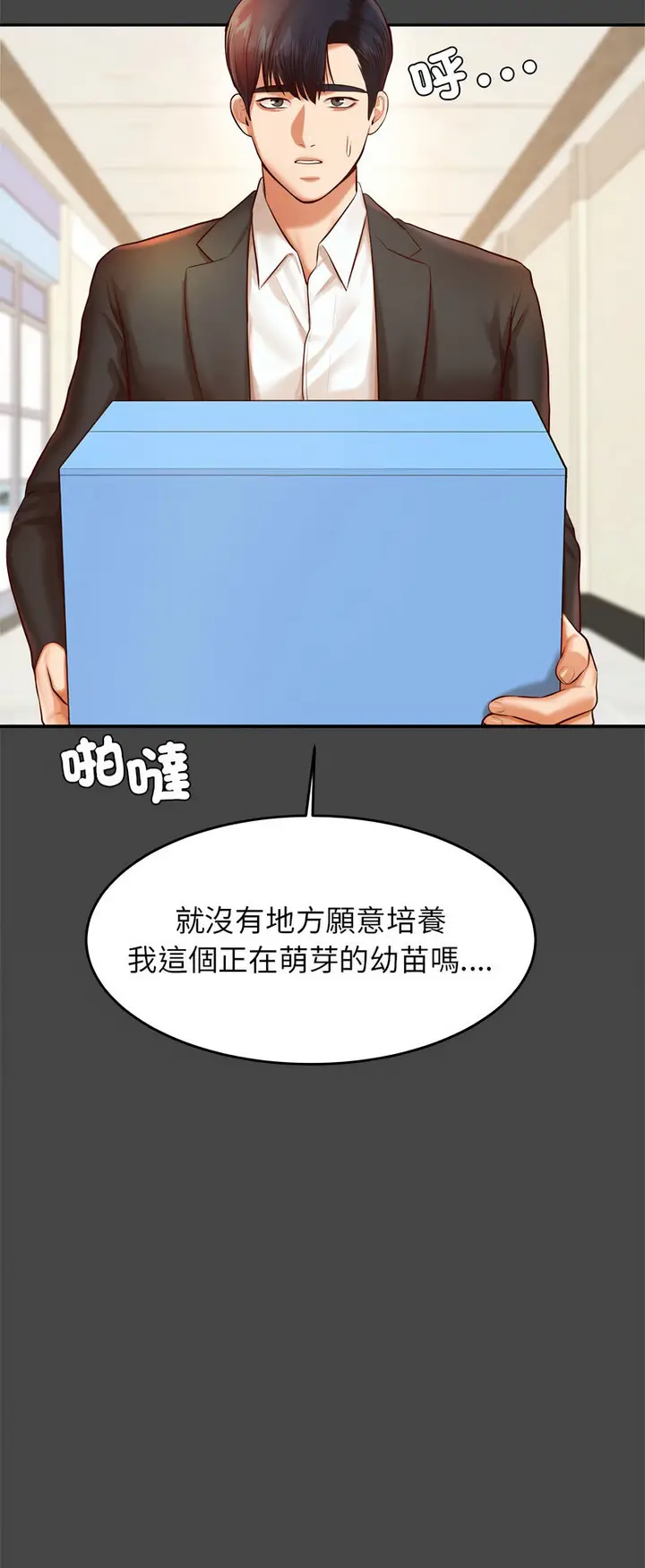 漫画《老师的课外教学》第28话第48张图
