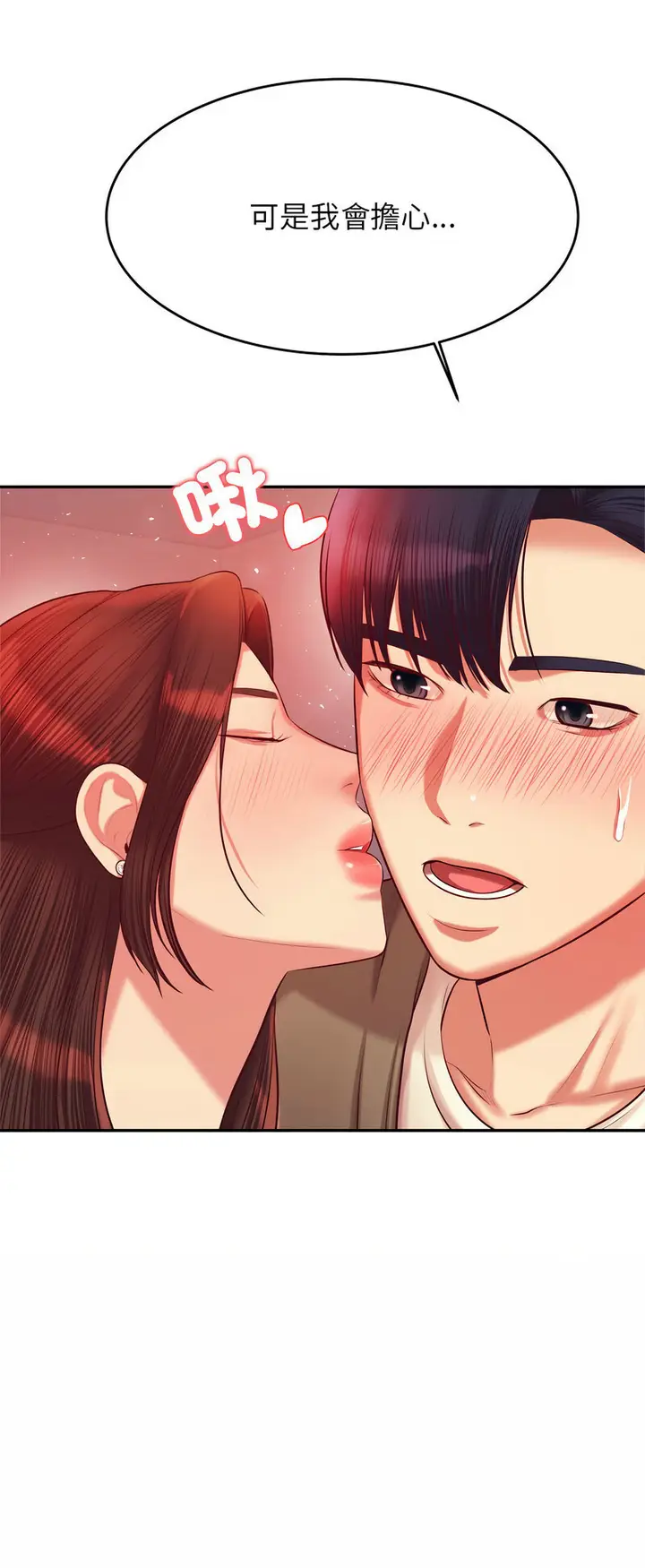 漫画《老师的课外教学》第28话第5张图