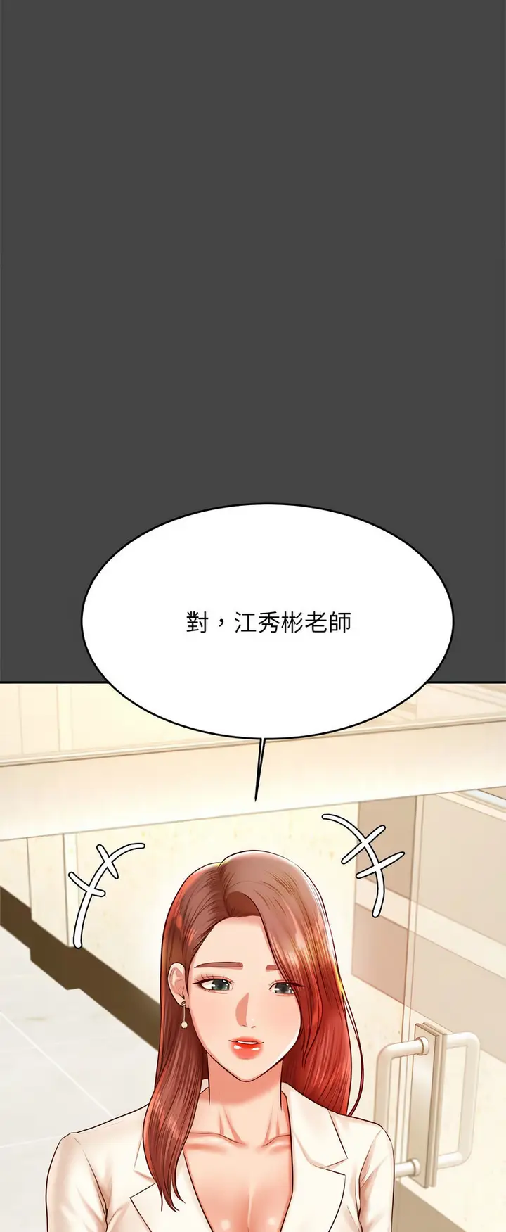 漫画《老师的课外教学》第28话第52张图