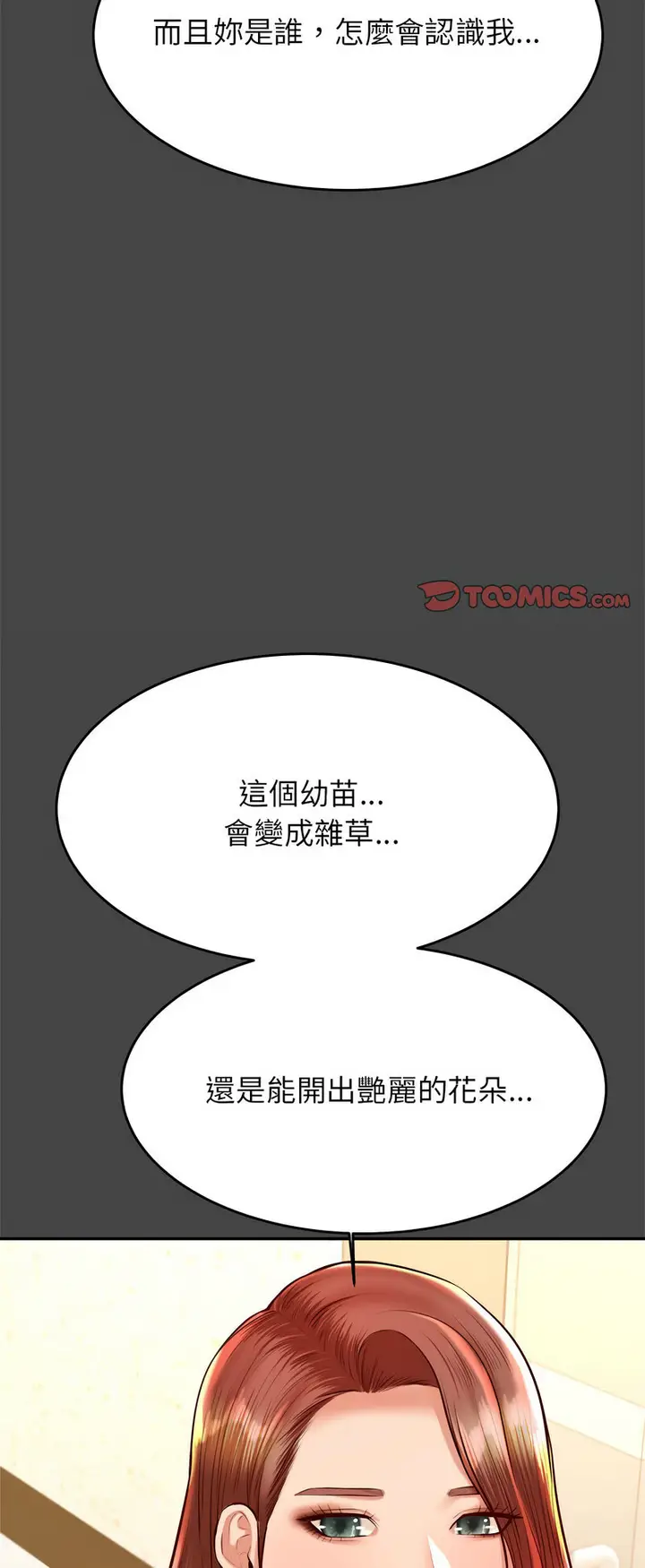 漫画《老师的课外教学》第28话第55张图