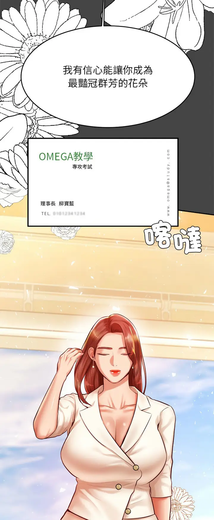 漫画《老师的课外教学》第28话第57张图