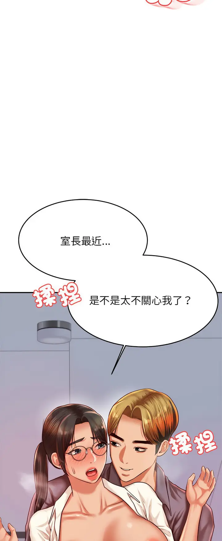 漫画《老师的课外教学》第28话第67张图
