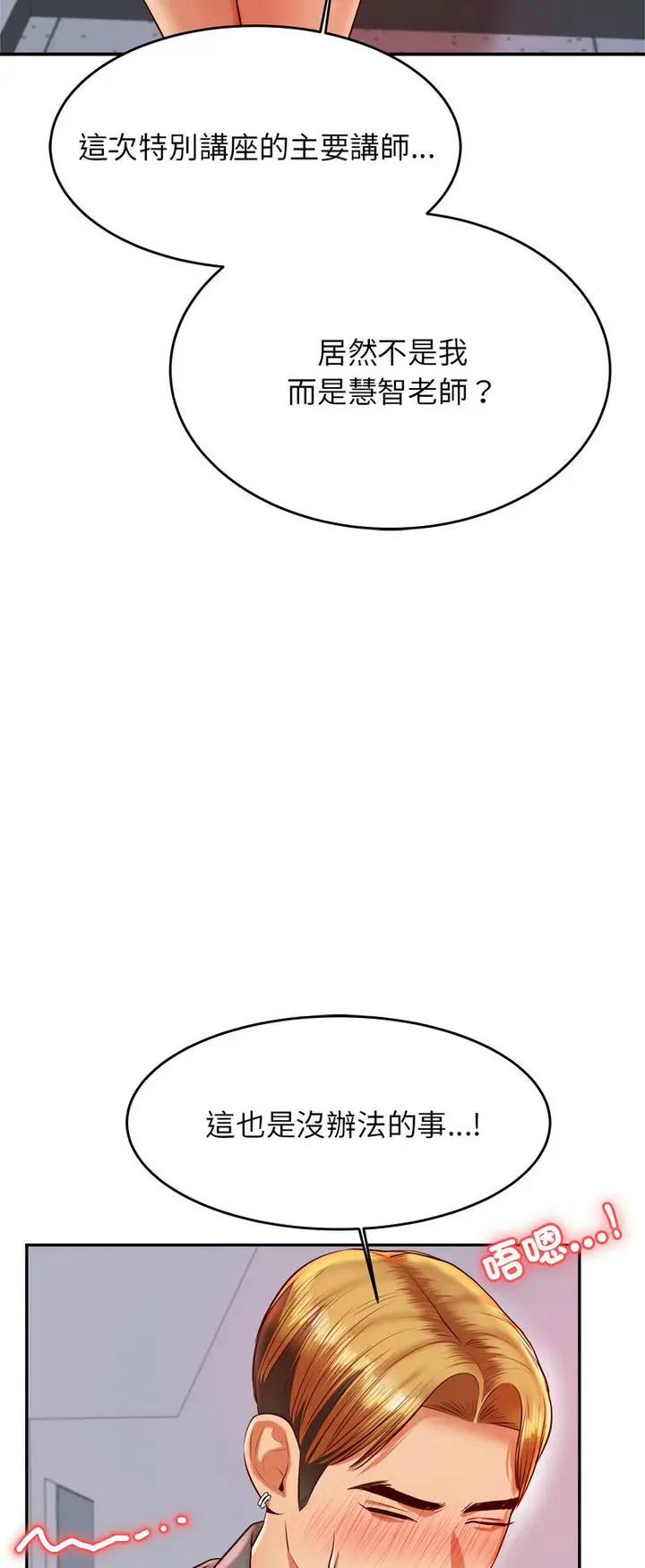 漫画《老师的课外教学》第28话第70张图
