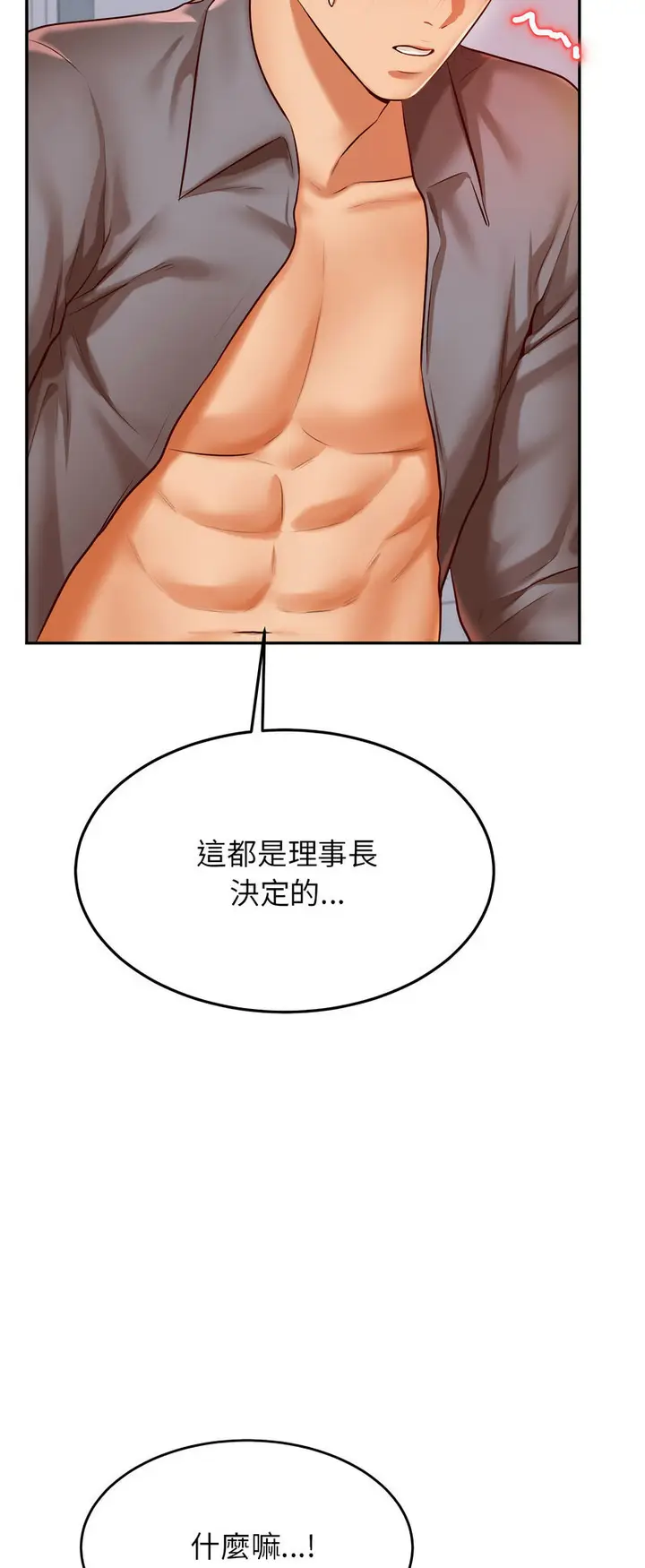 漫画《老师的课外教学》第28话第71张图