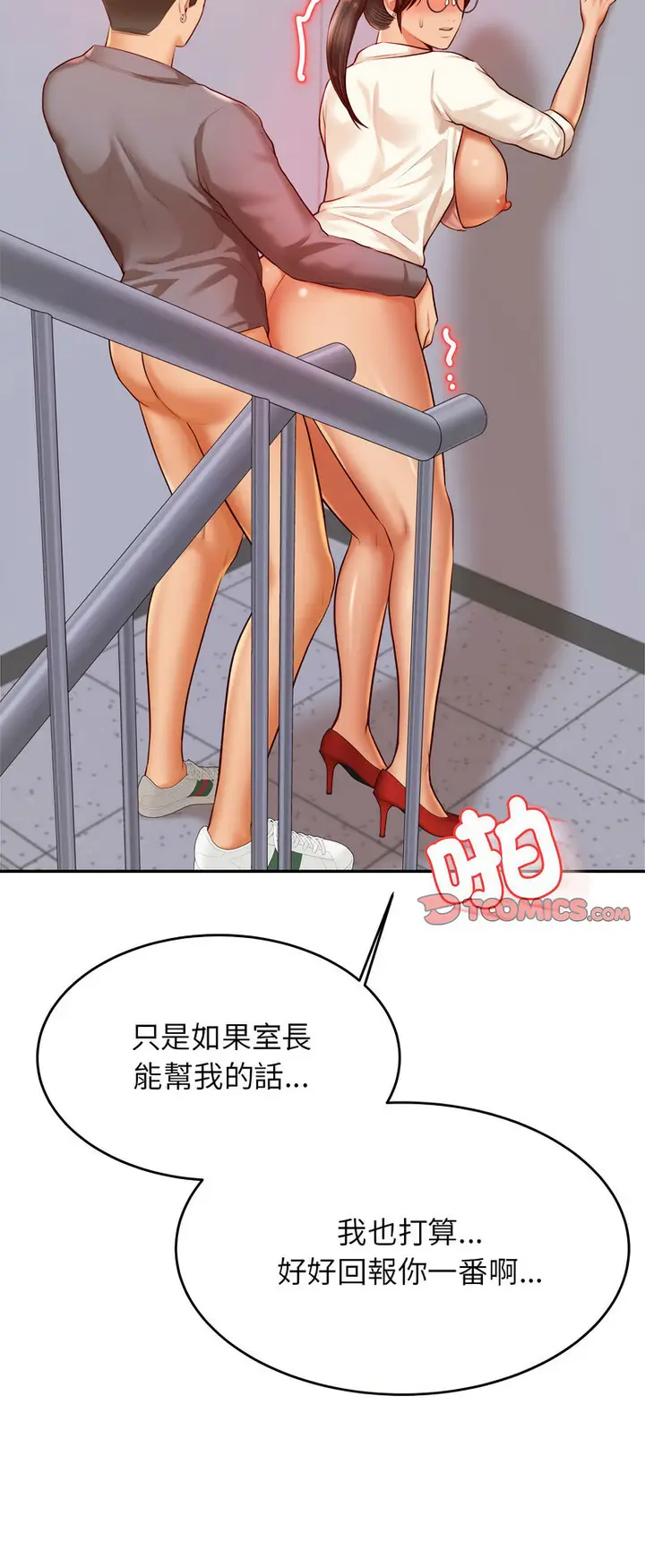 漫画《老师的课外教学》第28话第74张图