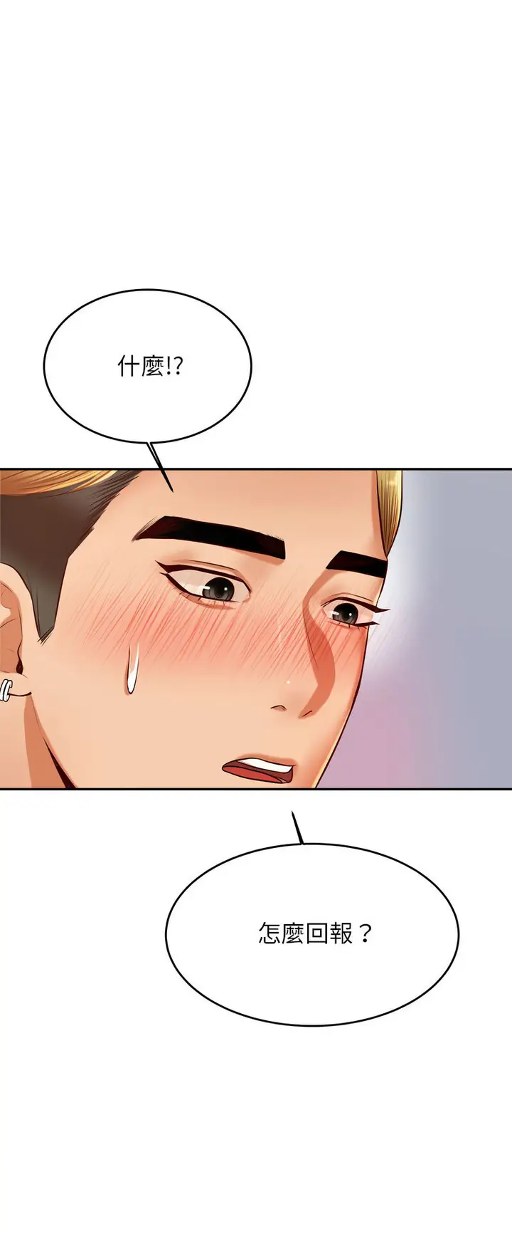 漫画《老师的课外教学》第28话第75张图