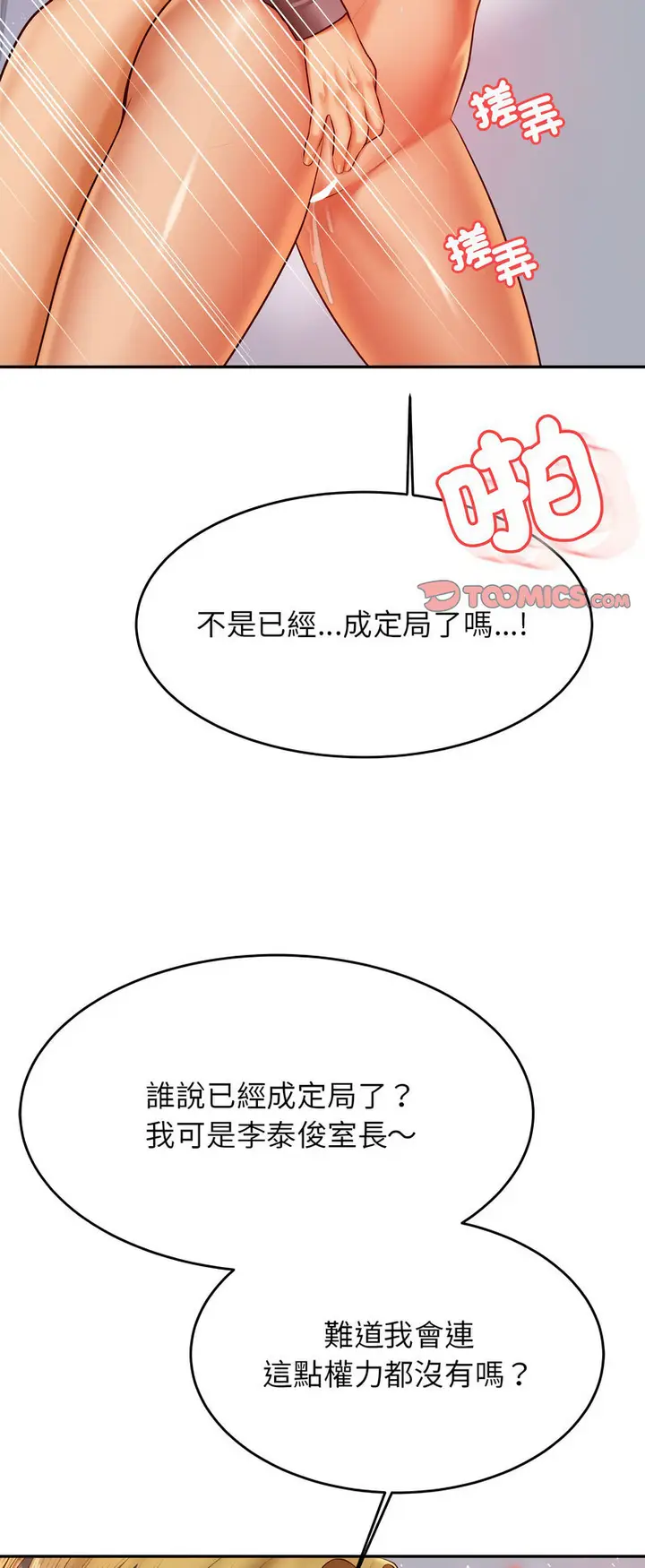 漫画《老师的课外教学》第28话第79张图