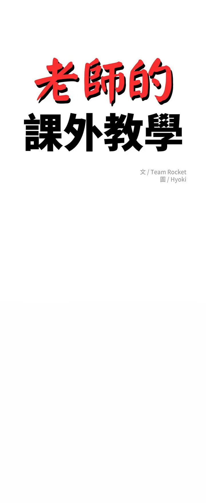 漫画《老师的课外教学》第28话第8张图