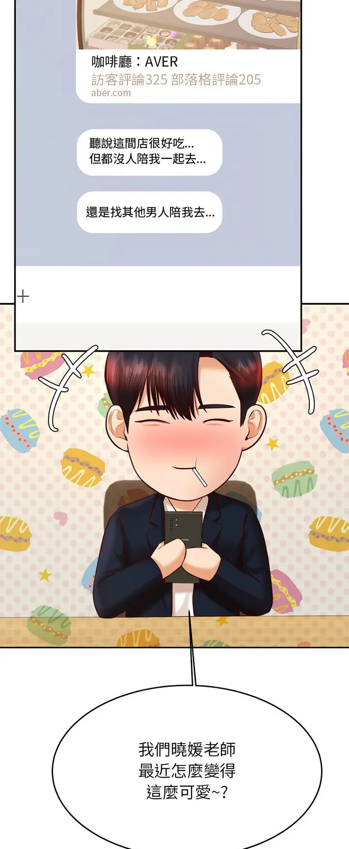 漫画《老师的课外教学》第28话第85张图