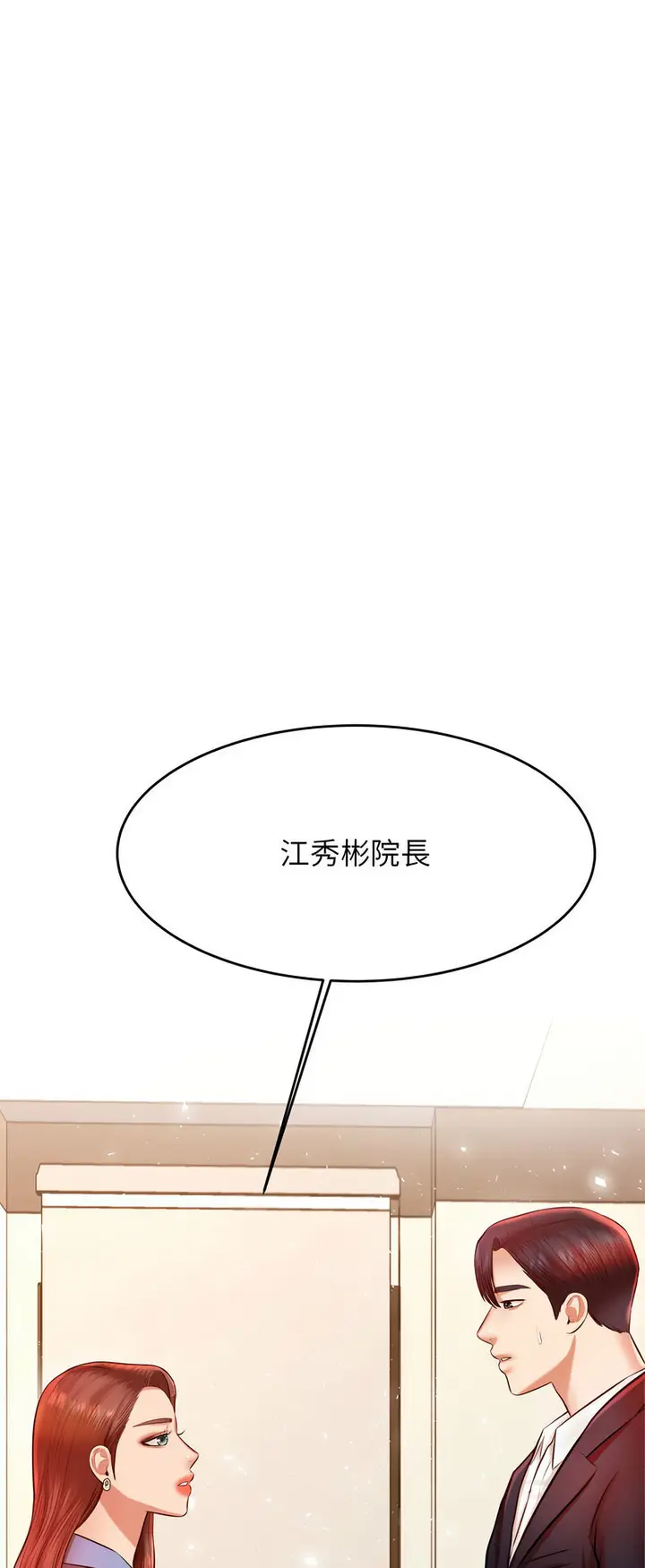 漫画《老师的课外教学》第28话第90张图
