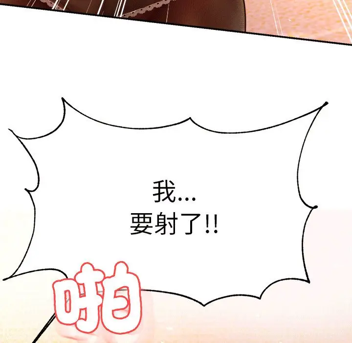 漫画《老师的课外教学》第31话第111张图