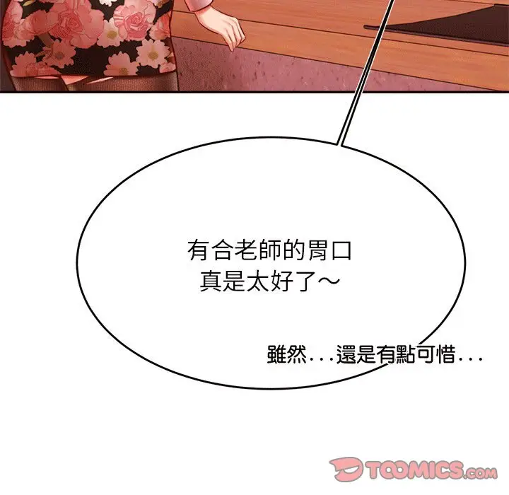 漫画《老师的课外教学》第31话第140张图