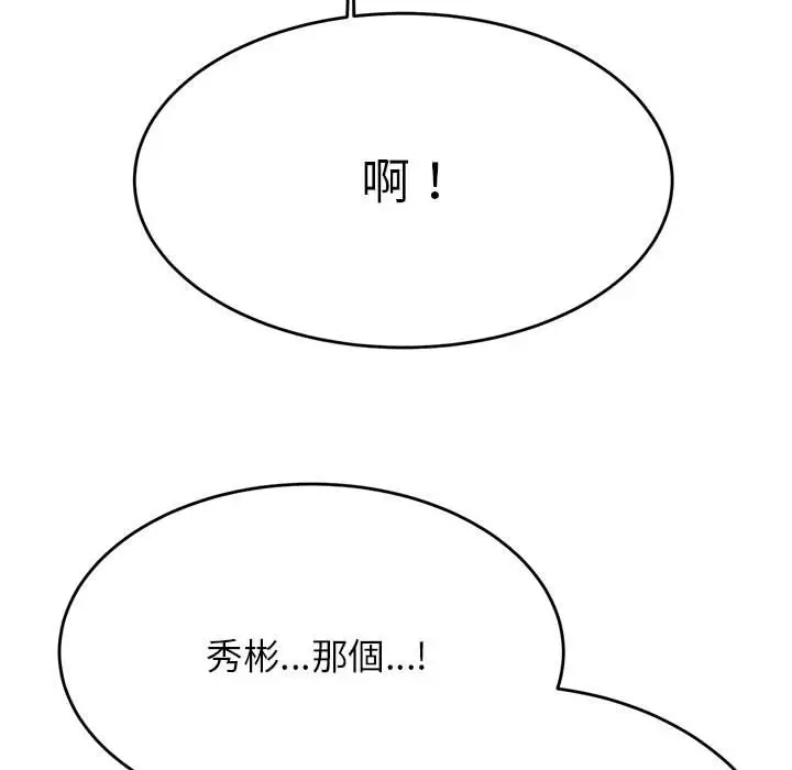 漫画《老师的课外教学》第31话第175张图