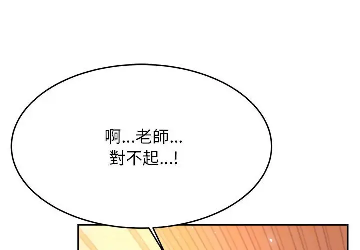 漫画《老师的课外教学》第31话第2张图