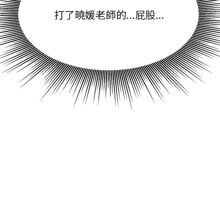 漫画《老师的课外教学》第31话第38张图