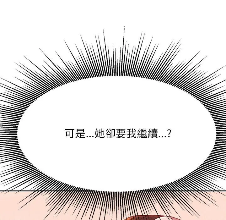 漫画《老师的课外教学》第31话第39张图