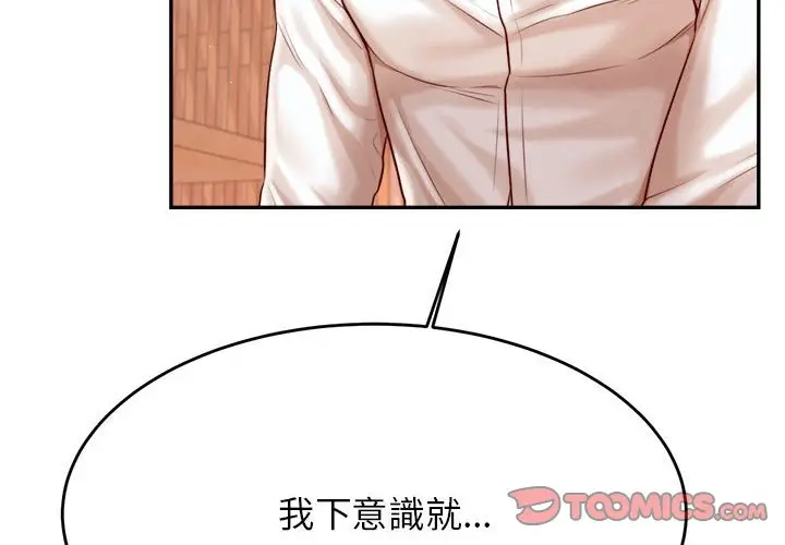 漫画《老师的课外教学》第31话第4张图