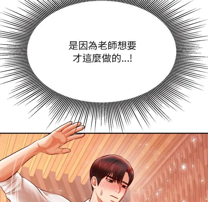 漫画《老师的课外教学》第31话第46张图