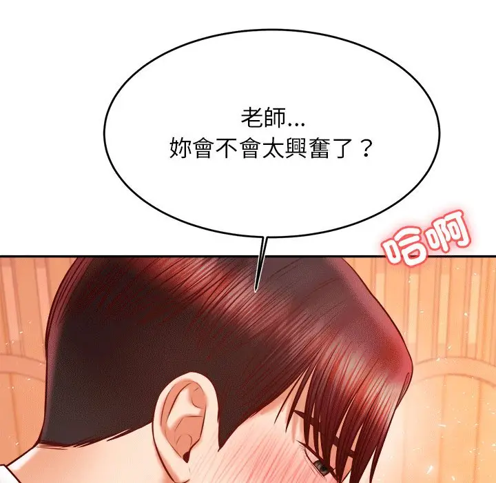 漫画《老师的课外教学》第31话第67张图